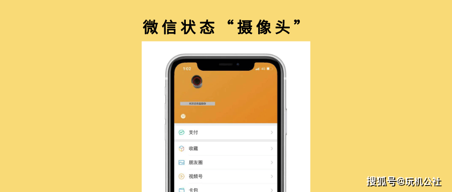 【素材】微信状态按“摄像头”方法 超简单！ - 玩机公社-玩机公社