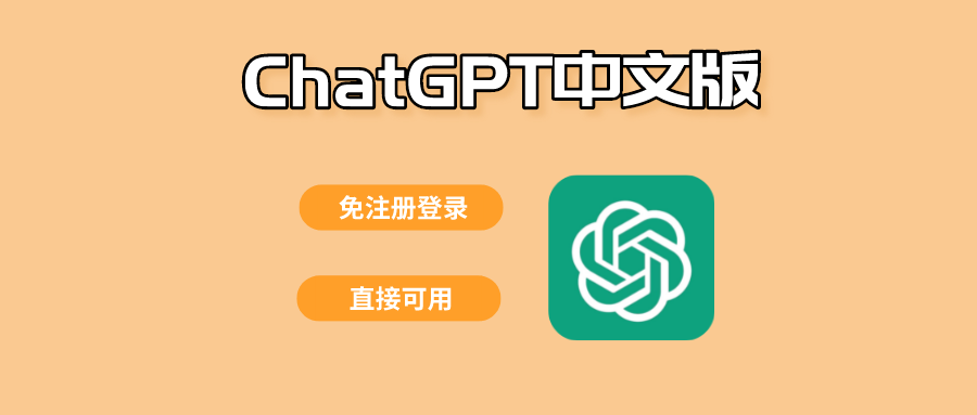 这款ChatGPT中文版体验一把，免注册直接可用！ - 玩机公社-玩机公社