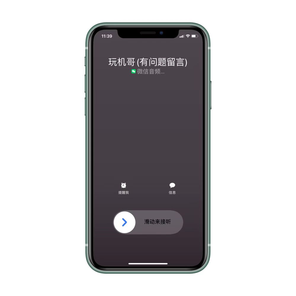 图片[2]-苹果手机开启微信Callkit最新方法，实现微信电话用系统电话接听！ - 玩机公社-玩机公社