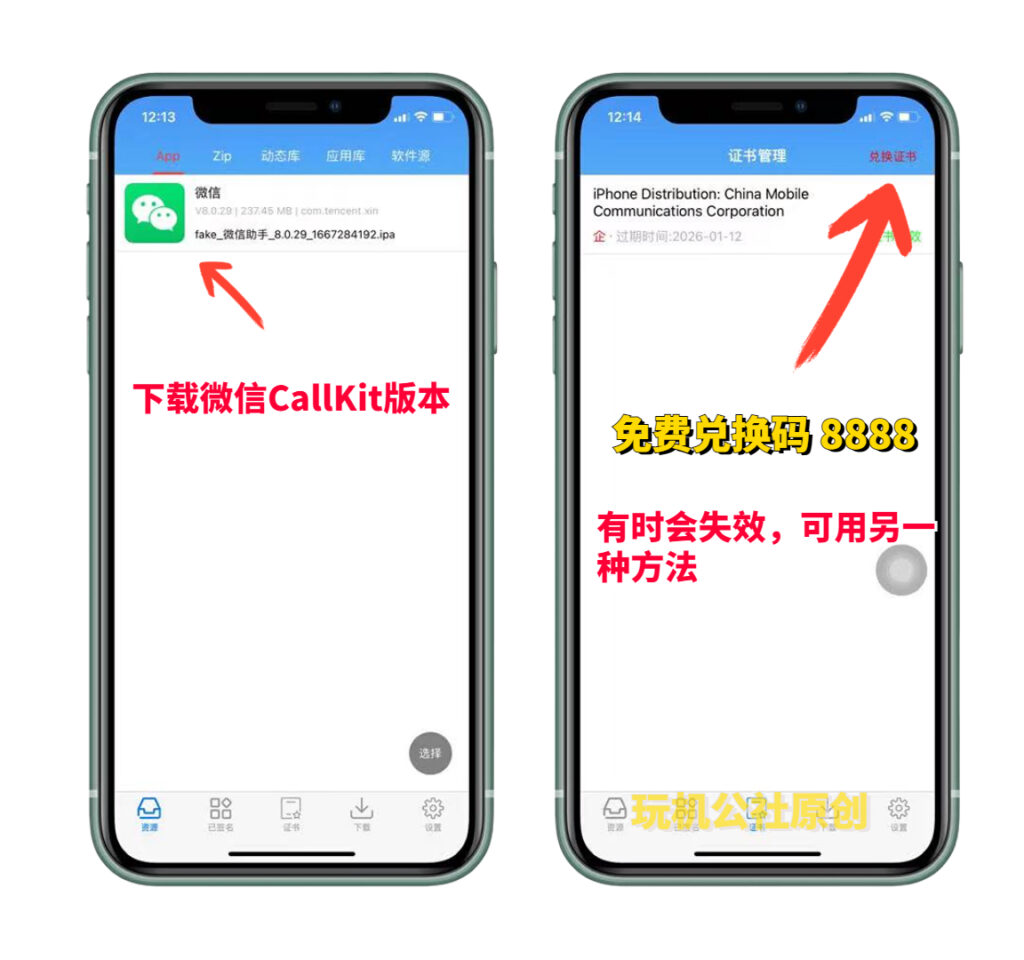图片[5]-苹果手机开启微信Callkit最新方法，实现微信电话用系统电话接听！ - 玩机公社-玩机公社